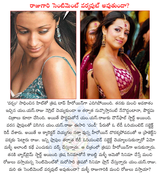 heroine trisha,actress trisha,trisha krishnan,varsham,pournami,nuvvostanante nenoddantana,trisha stills,trisha hot,trisha spicy,m.s.raju,producer m.s.raju,trisha in m.s.raju movie  heroine trisha, actress trisha, trisha krishnan, varsham, pournami, nuvvostanante nenoddantana, trisha stills, trisha hot, trisha spicy, m.s.raju, producer m.s.raju, trisha in m.s.raju movie